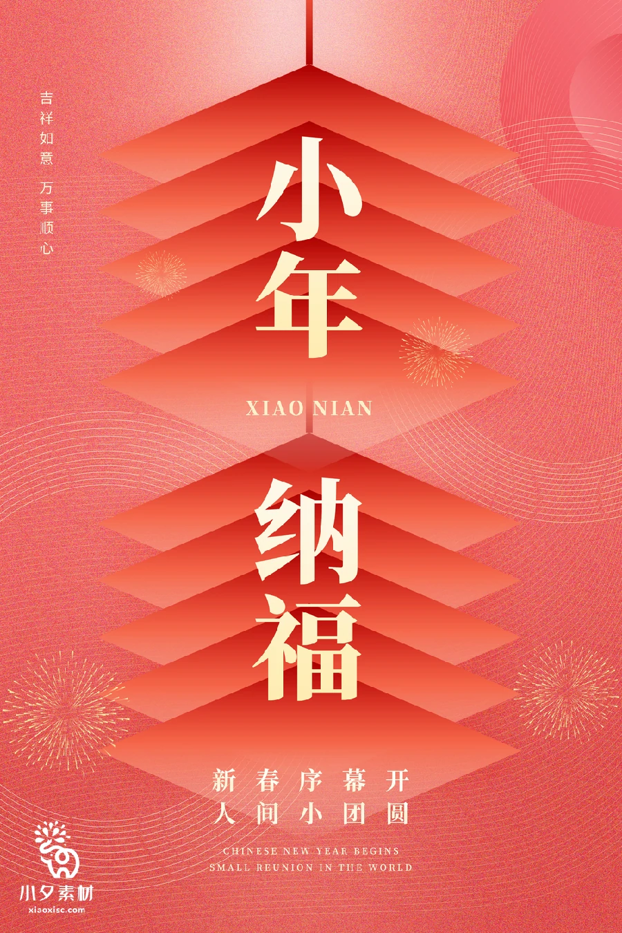 2023兔年贺小年新春春节海报PSD分层设计素材【015】